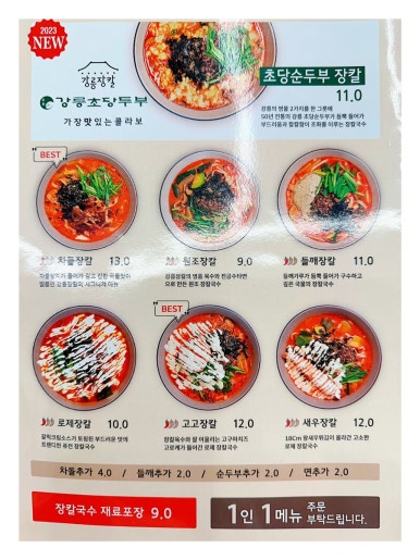 강릉장칼 인천부평점 이미지