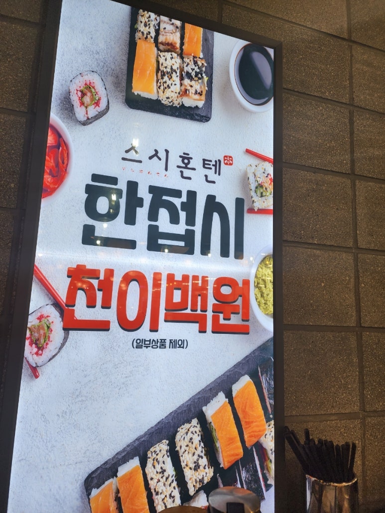 스시혼텐 이미지