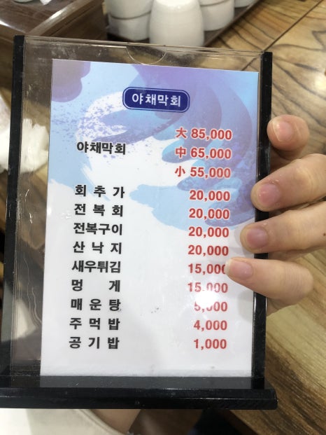 둔산야채막회 이미지