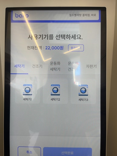 워시프렌즈셀프빨래방부천상동 이미지
