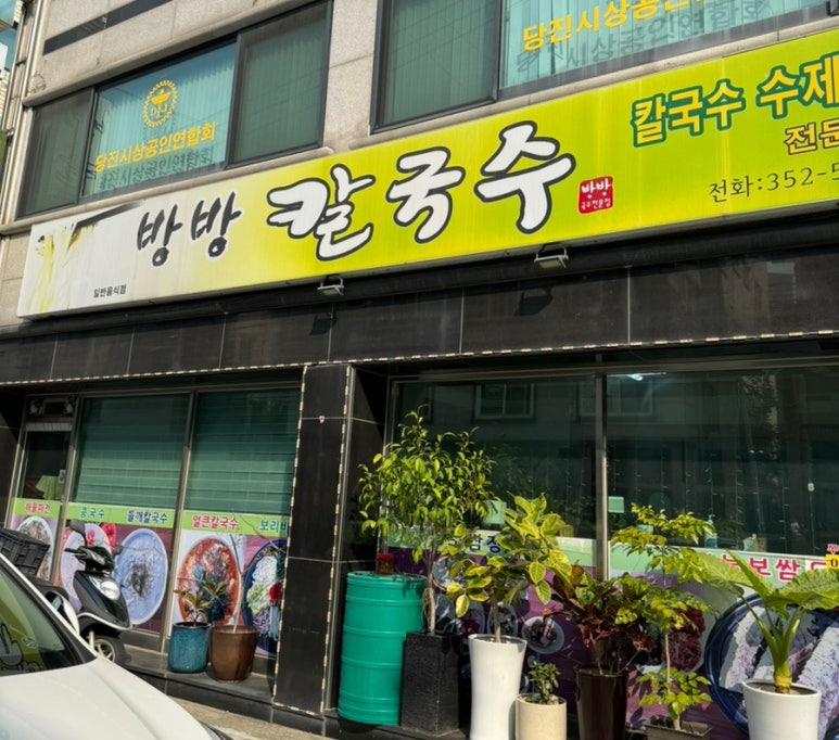 방방칼국수 이미지