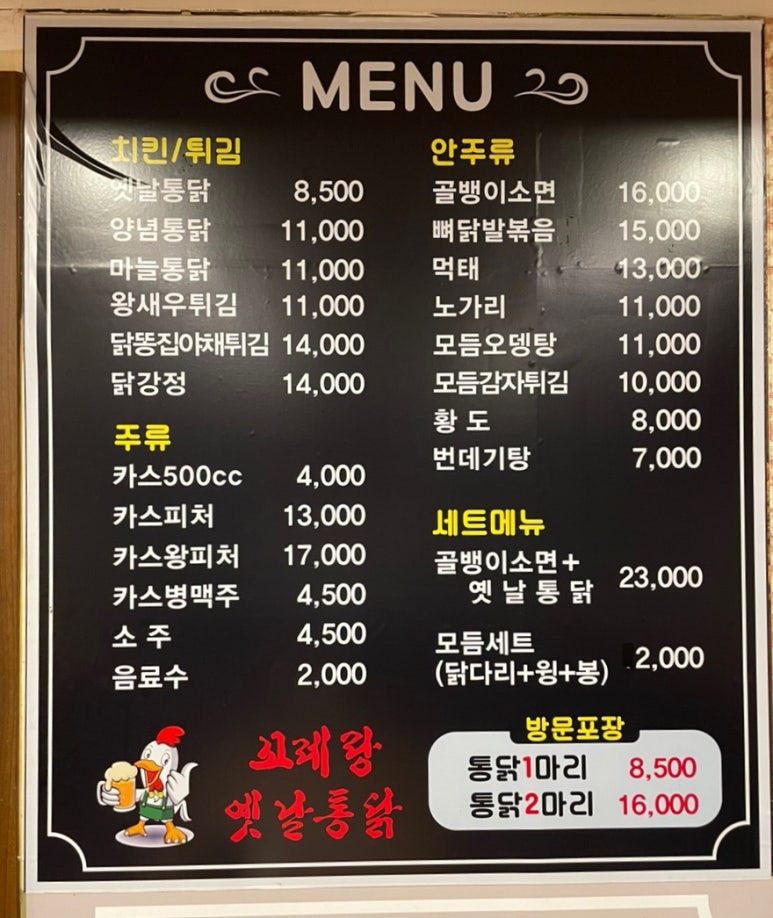 꼬레랑옛날통닭 이미지