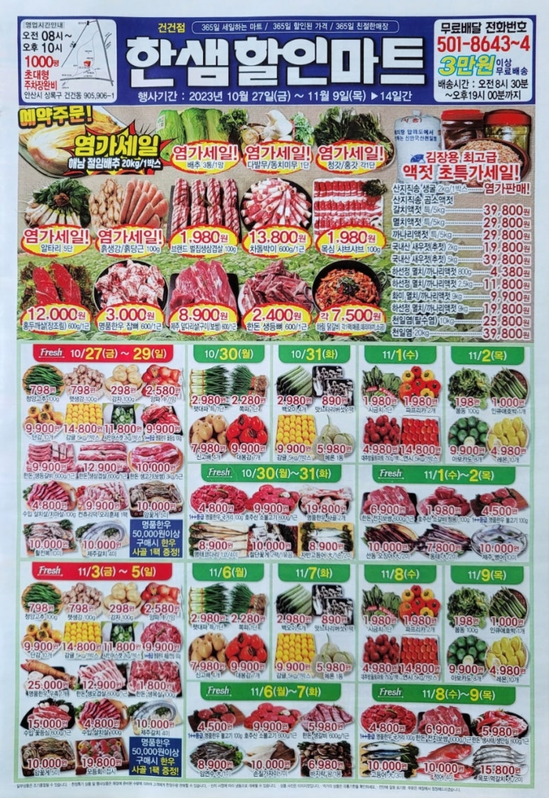 한샘할인마트 이미지