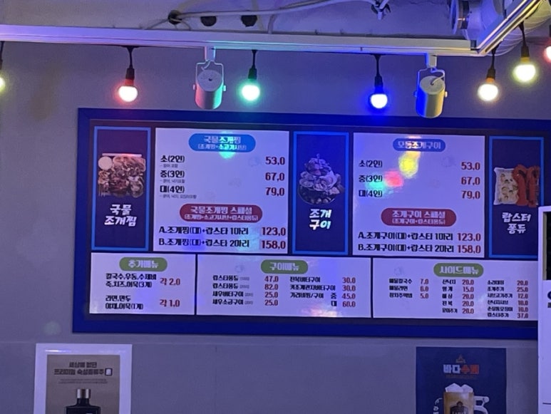 바다슈퍼 해물천하 조개구이 봉선점 이미지