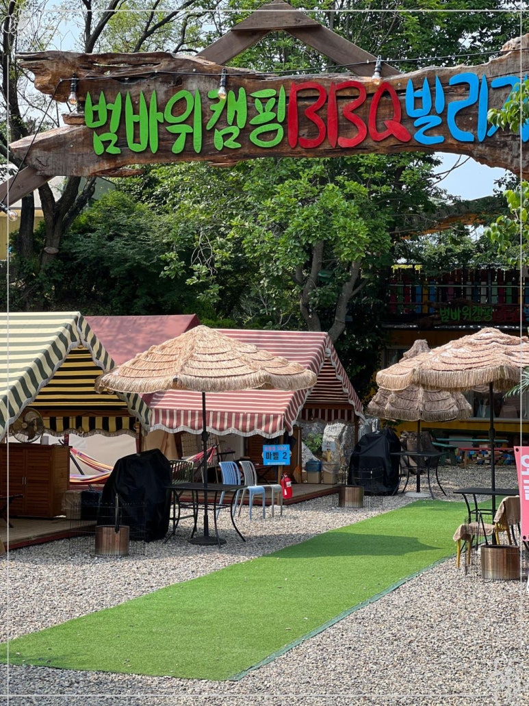 범바위캠핑정원 이미지