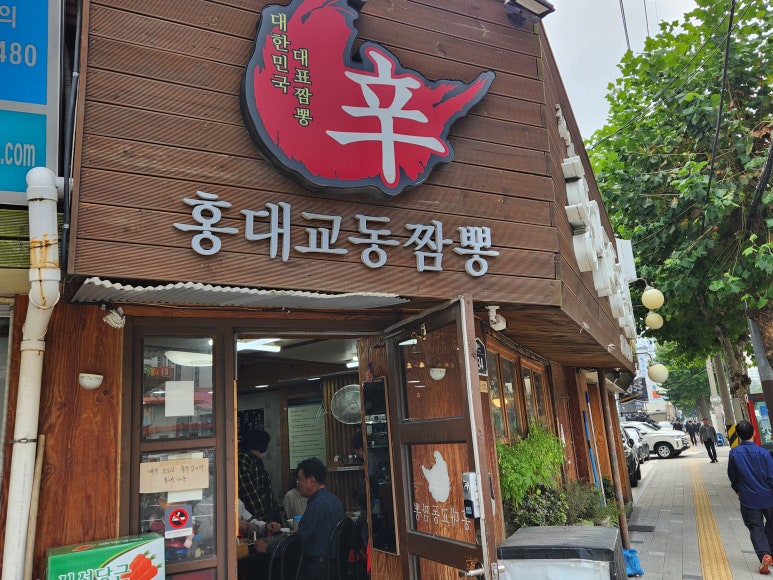 辛 교동짬뽕 이미지