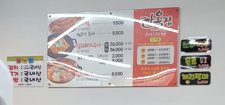 한옥집 무거점 이미지