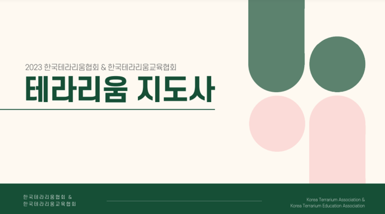 폴라그린가드닝스쿨 이미지