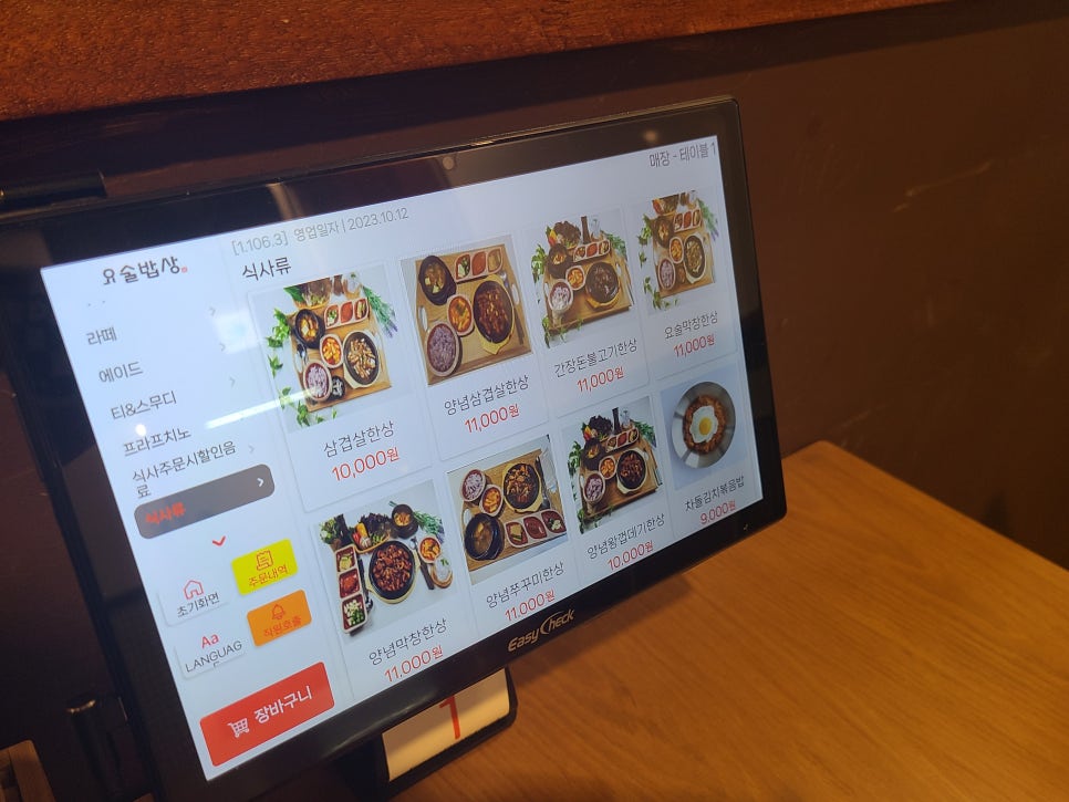요술밥상 이미지