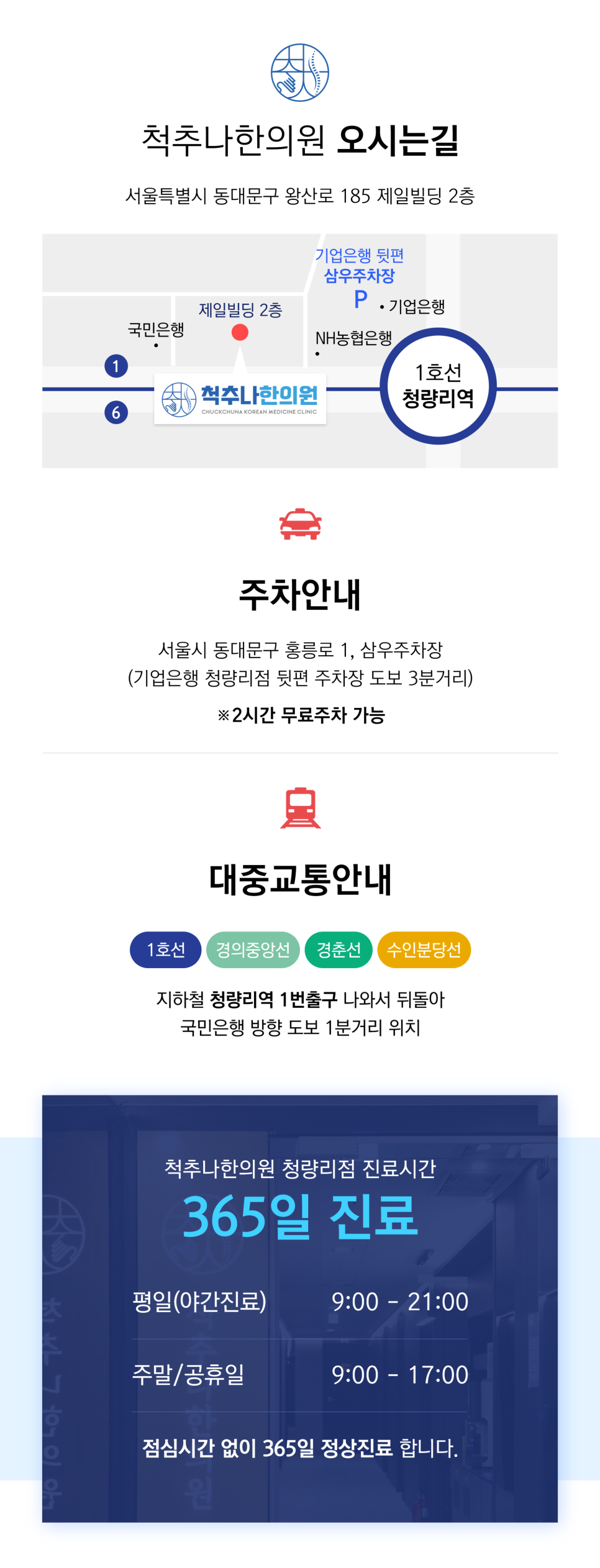 바로나한의원 이미지