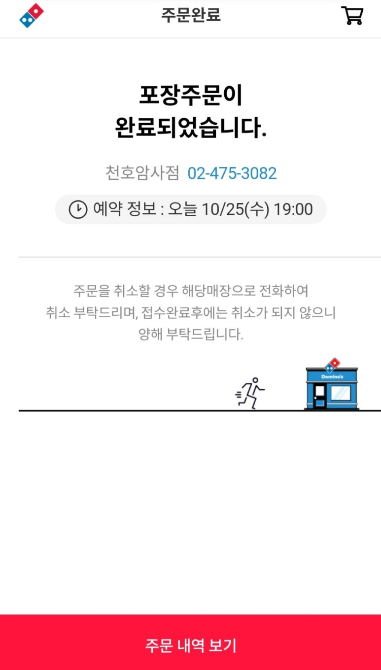 도미노피자천호 이미지