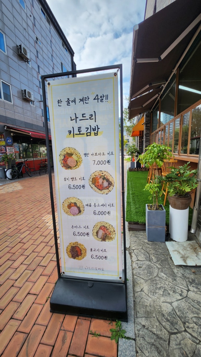 나드리김밥카페 이미지