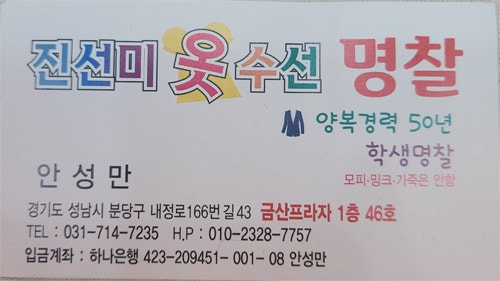 진선미옷수선 이미지