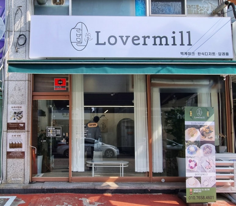 러버밀(Lovermill) 이미지