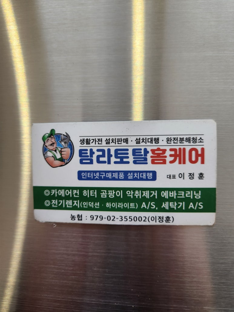 탐라토탈홈케어 이미지