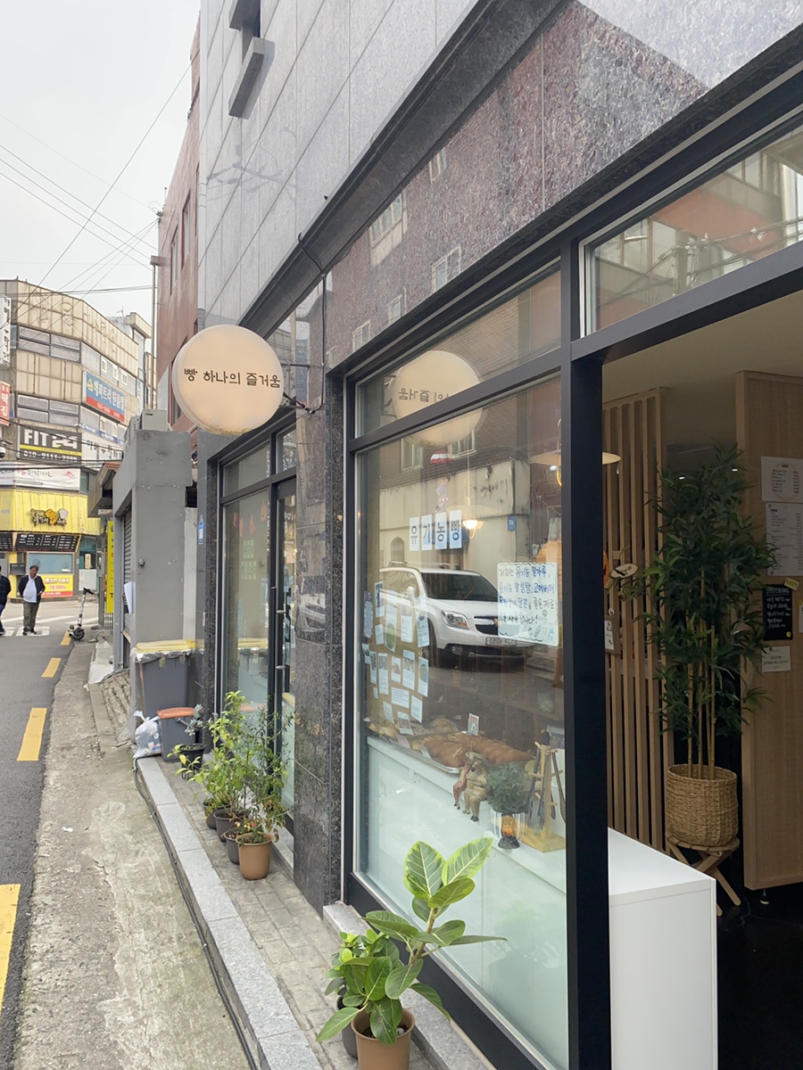 빵하나의즐거움 사진 6
