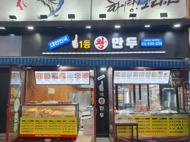 서울왕만두 이미지