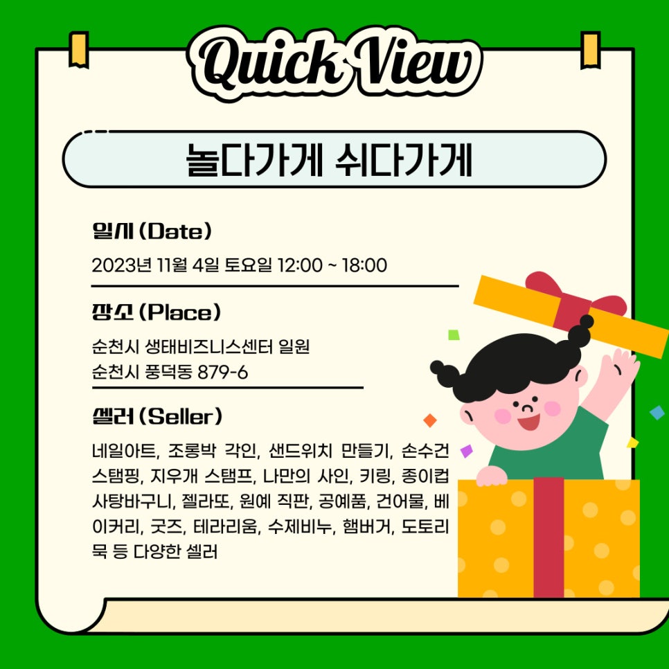 놀다가게 이미지