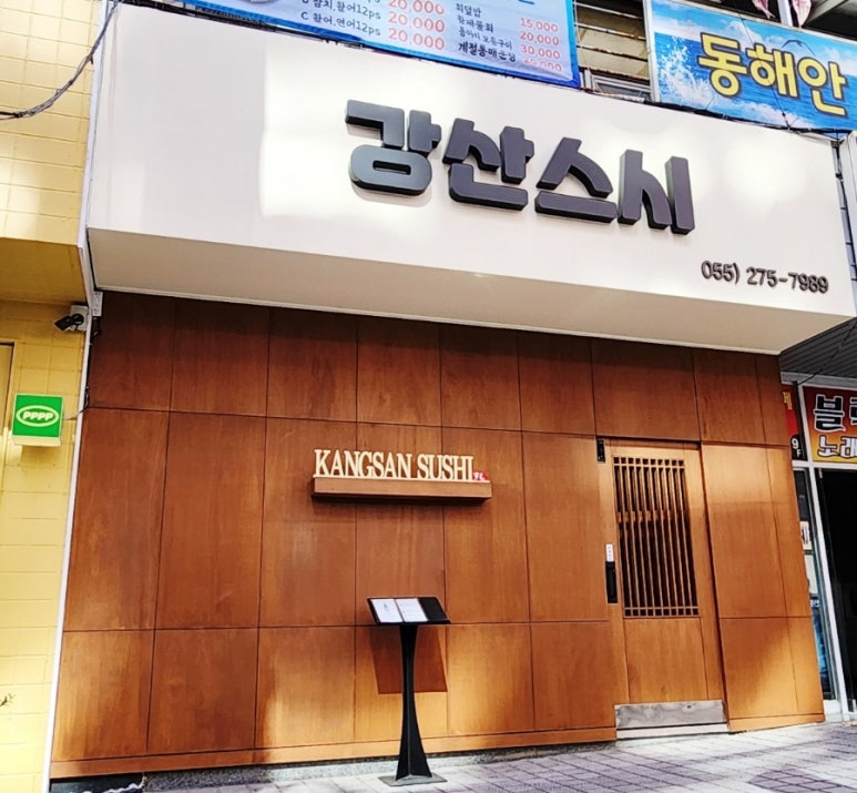 강산스시 이미지
