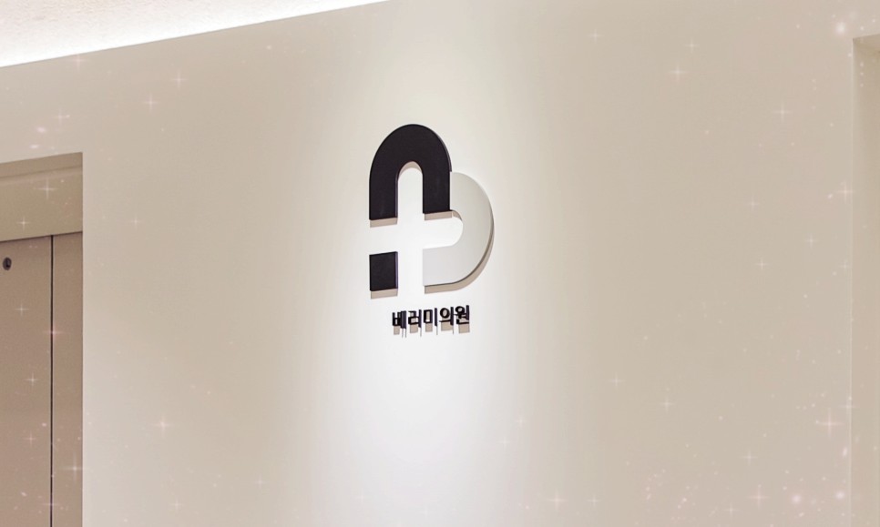 베러미의원 이미지
