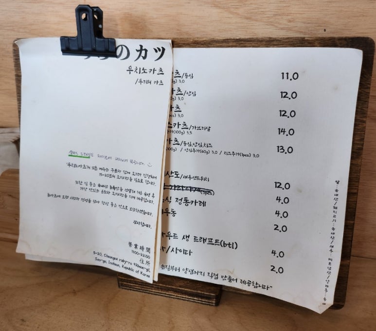 우치노카츠 이미지