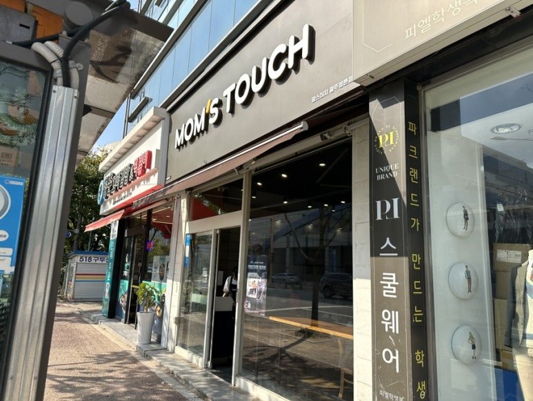 맘스터치쌍촌점 이미지
