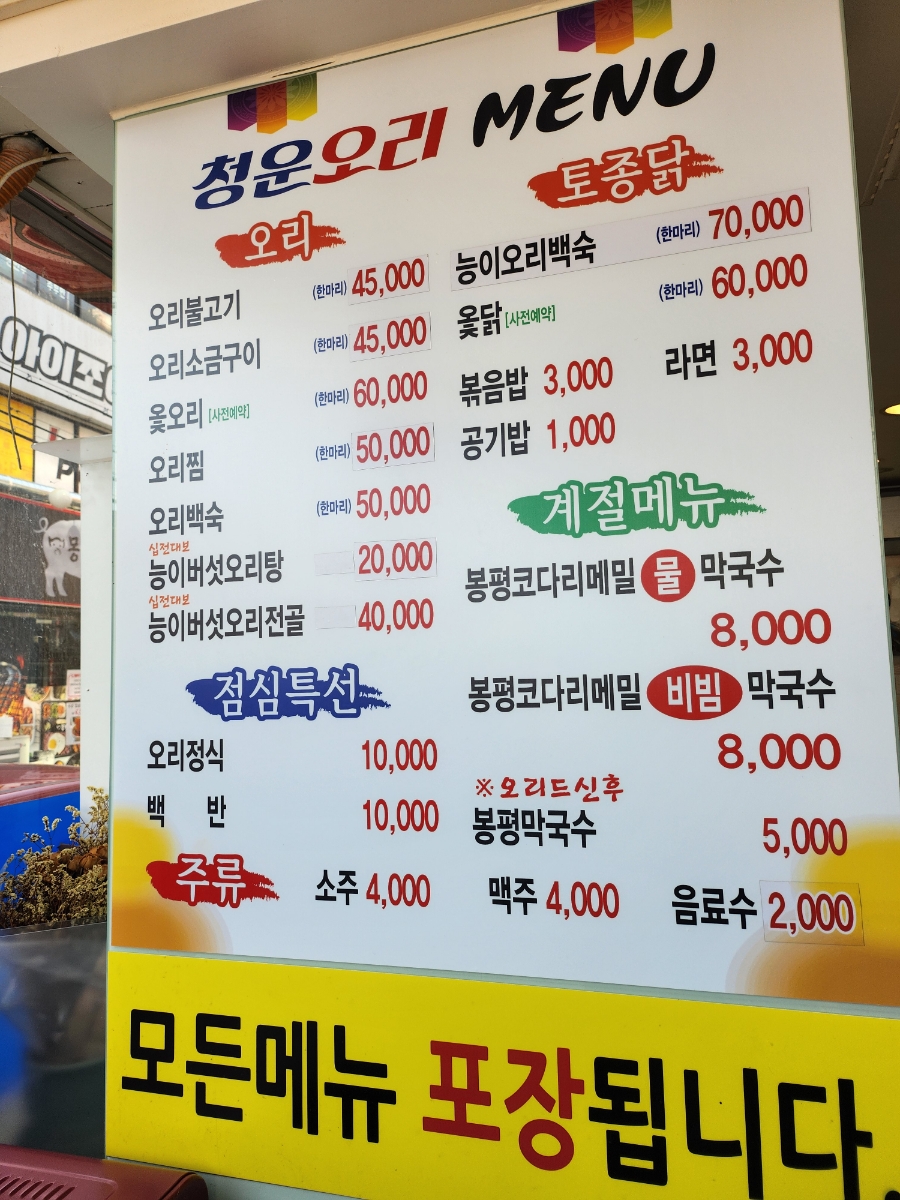 청운오리 이미지