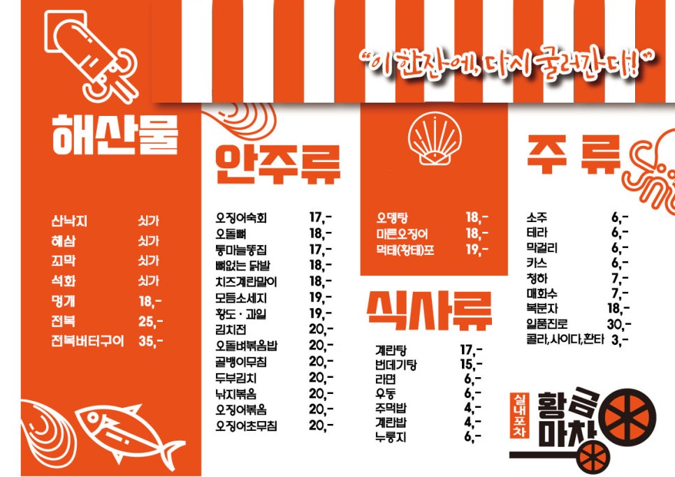 황금마차&포차 이미지