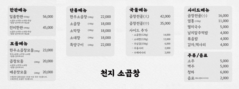 별을품은곱창 이미지