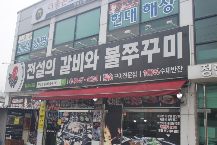 화성숯불갈비 이미지