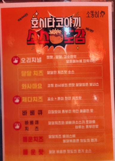 호시타코야끼 신곡점 이미지