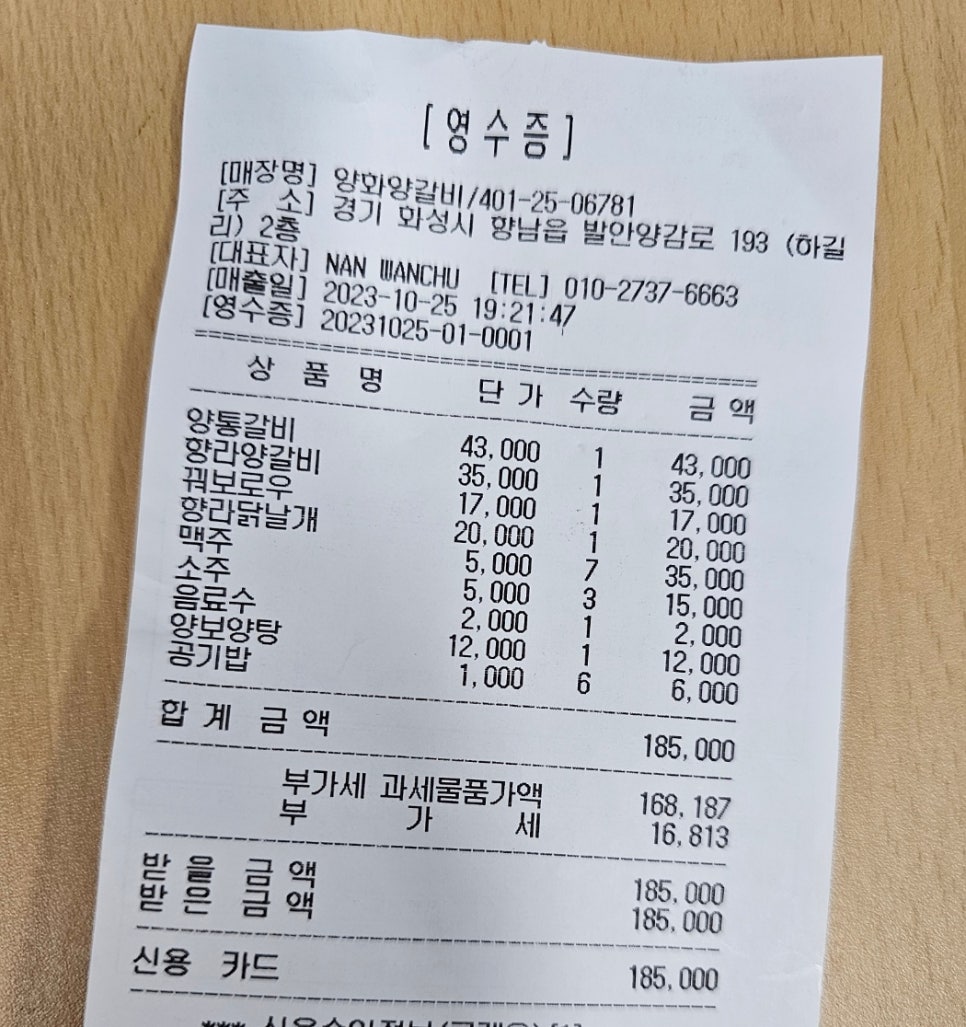 양화양갈비 이미지