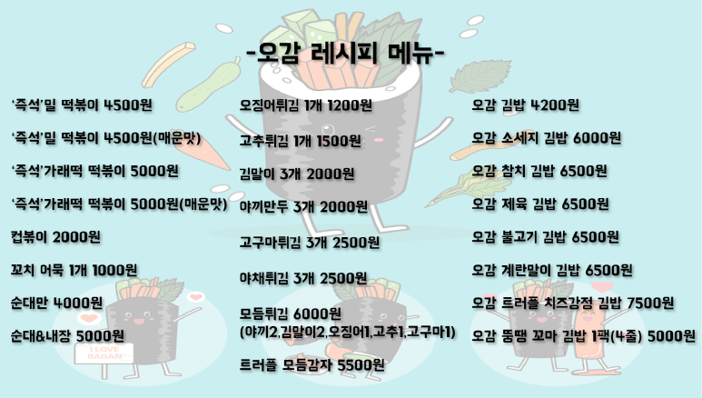 오감떡볶이 이미지