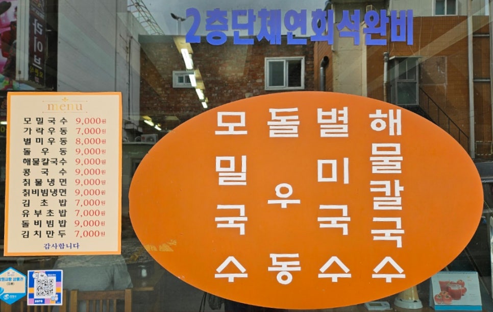 명동손국수 이미지