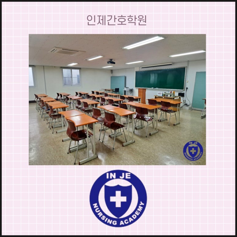 인제간호학원 이미지