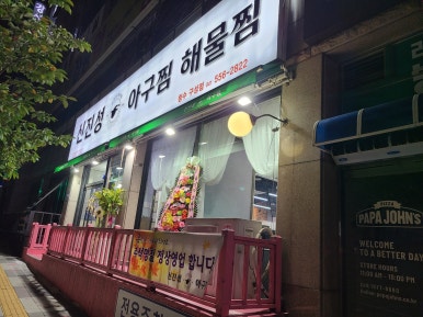 쫄깃매콤 아구찜 이미지