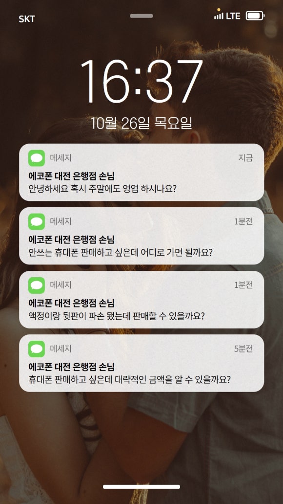 중고폰에코폰대전 이미지