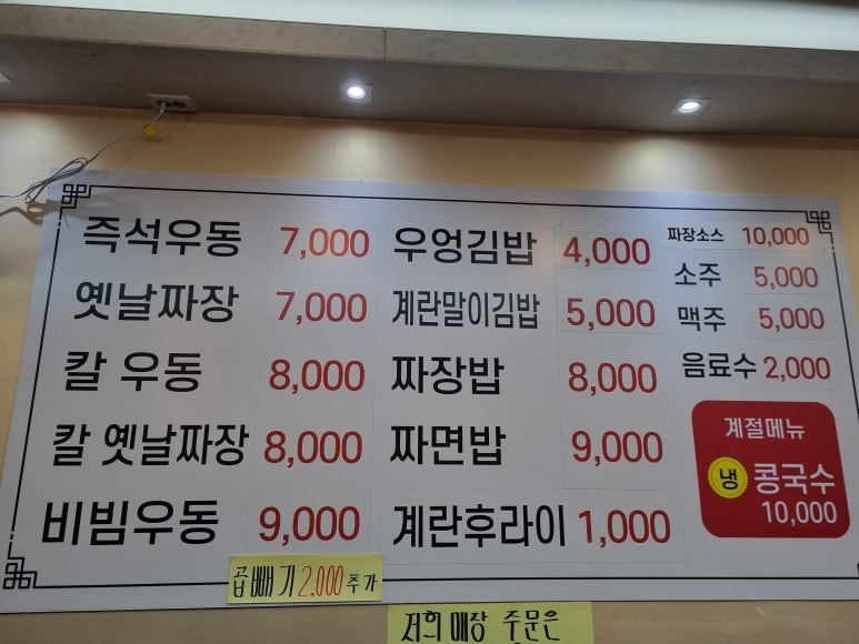 옛날우동짜장이야기 이미지