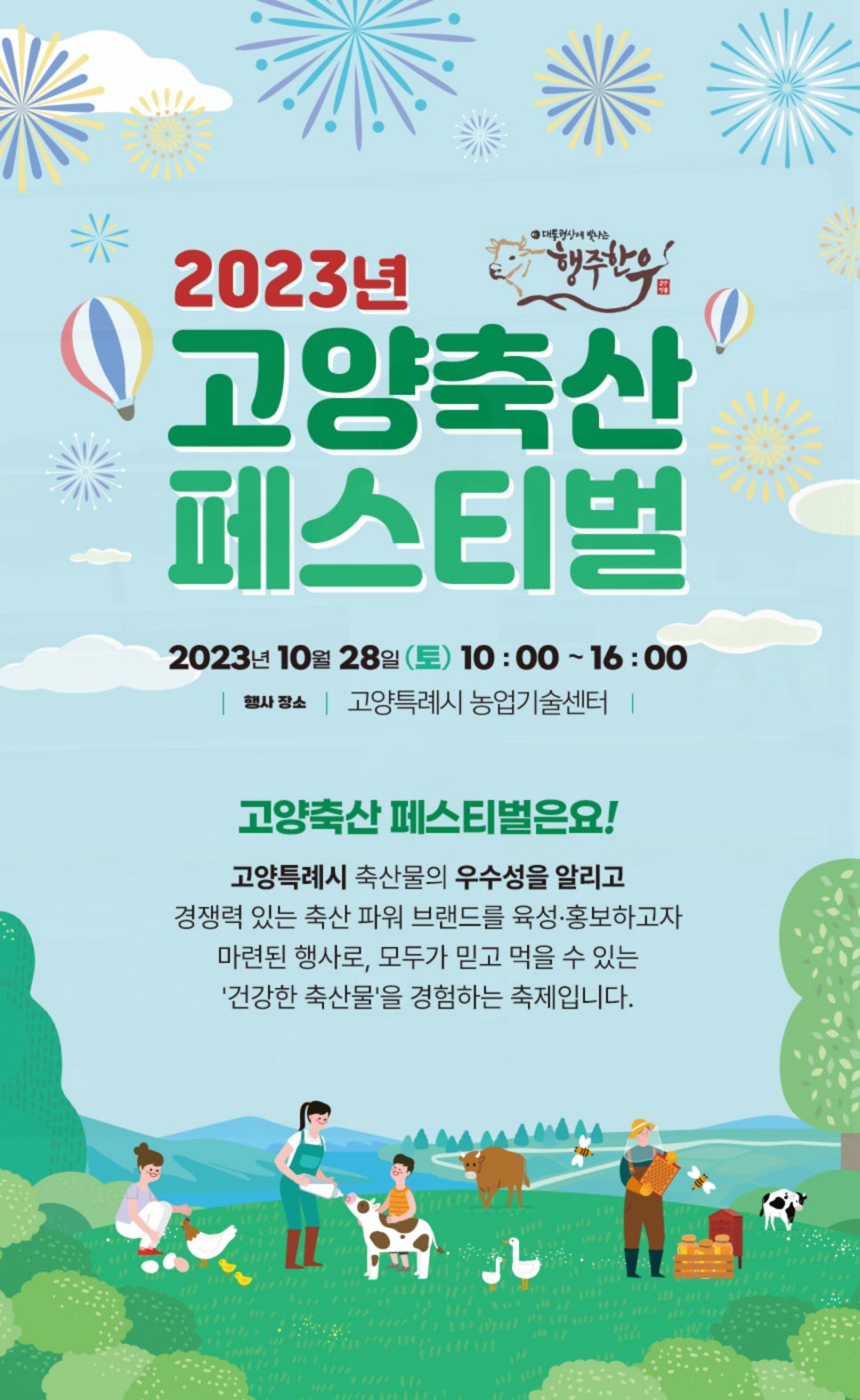 고양축산 이미지