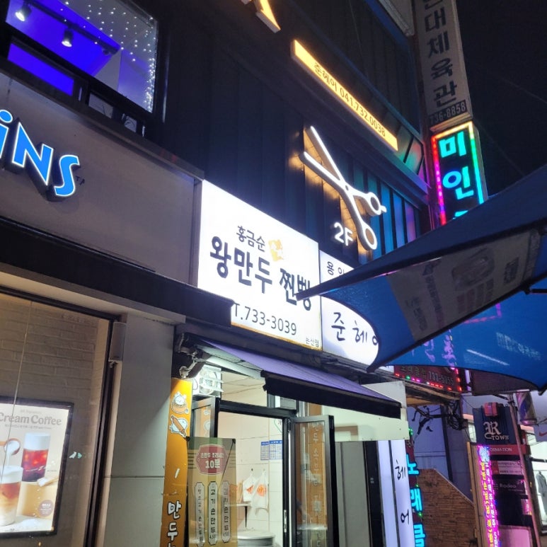 홍금순왕만두찐빵 이미지