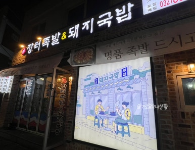 신장터족발돼지국밥 이미지
