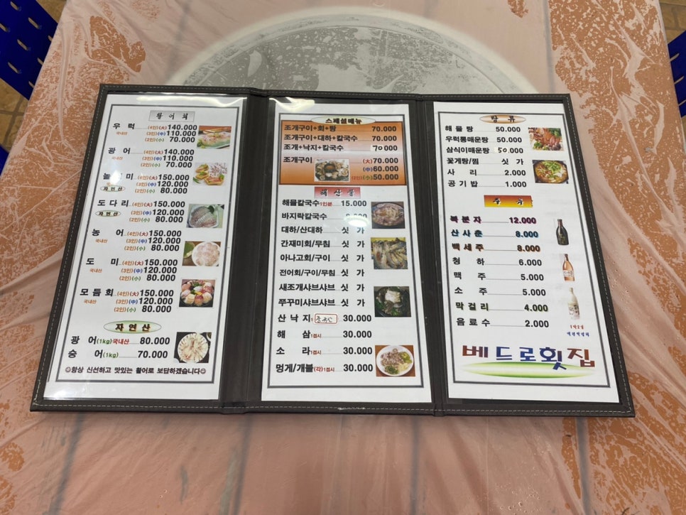 베드로수산물회센타 이미지
