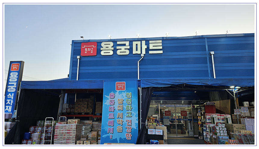 유명식자재마트 이미지