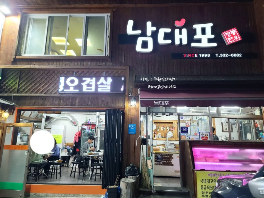 남대포정통한우 이미지