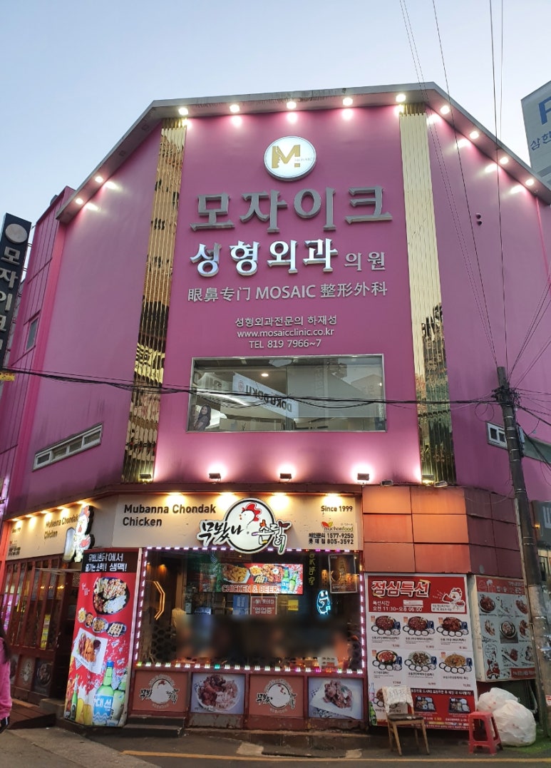 모자이크성형외과의원 이미지