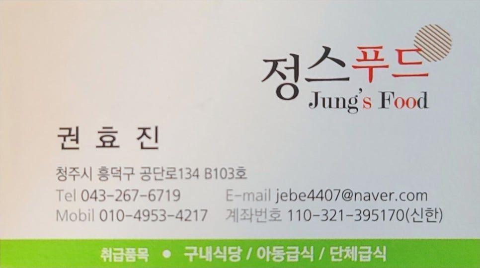 정스푸드 이미지
