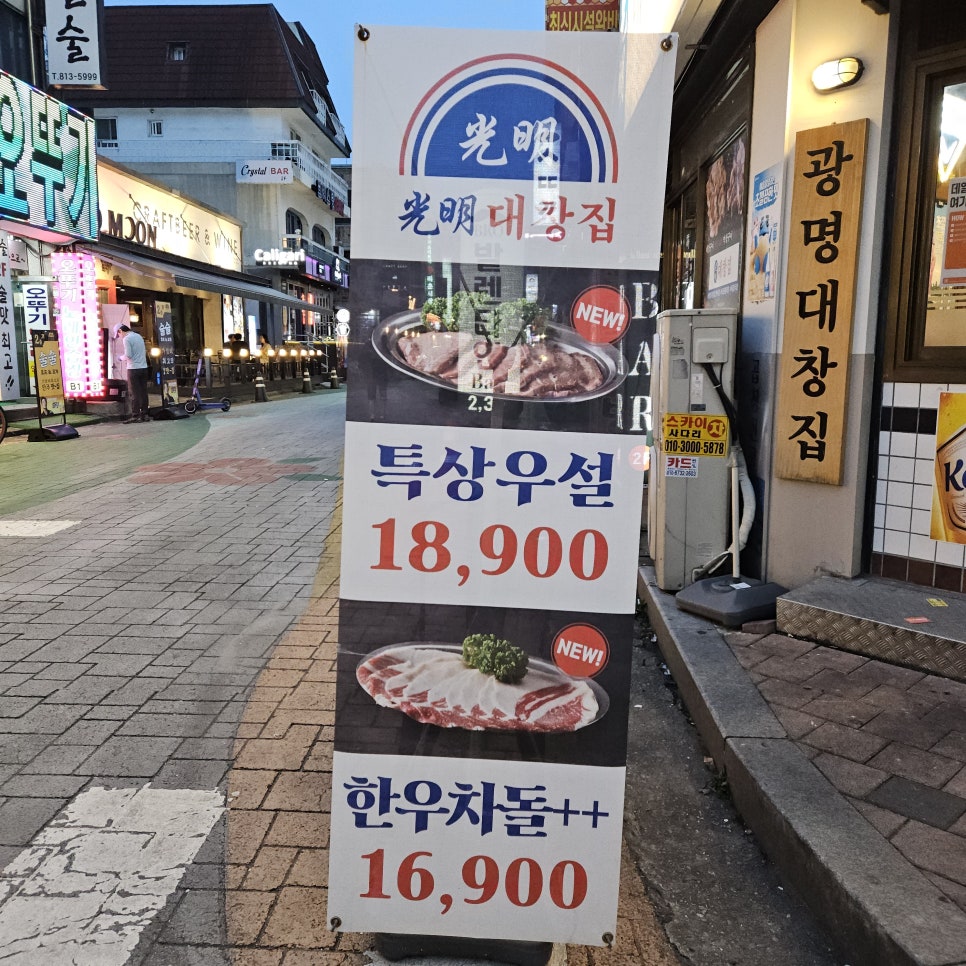 광명대창집 이미지