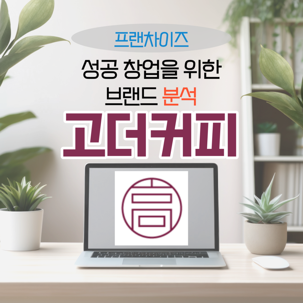 고더커피(高 THE COFFEE) 이미지