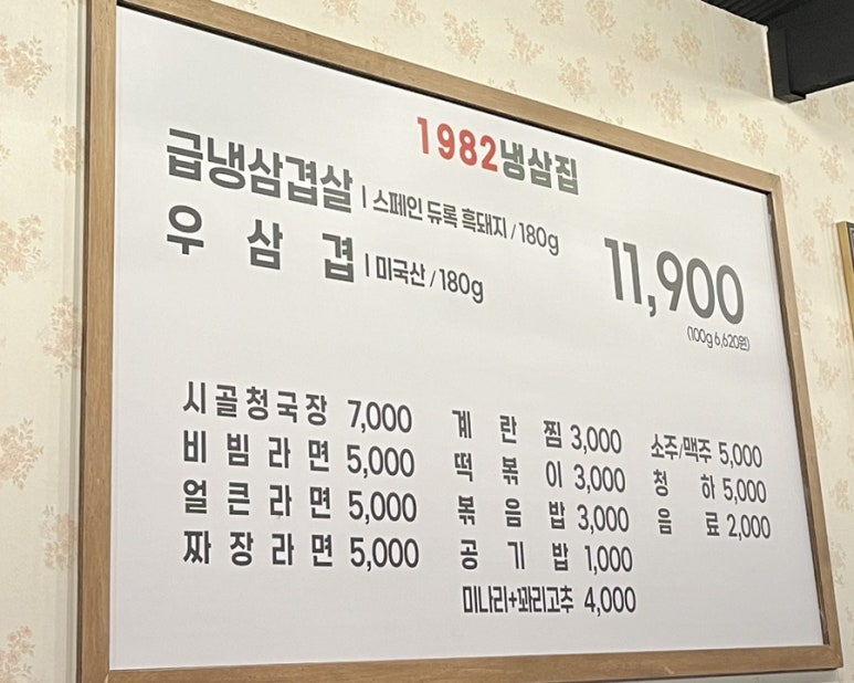 1982냉삼집 이미지