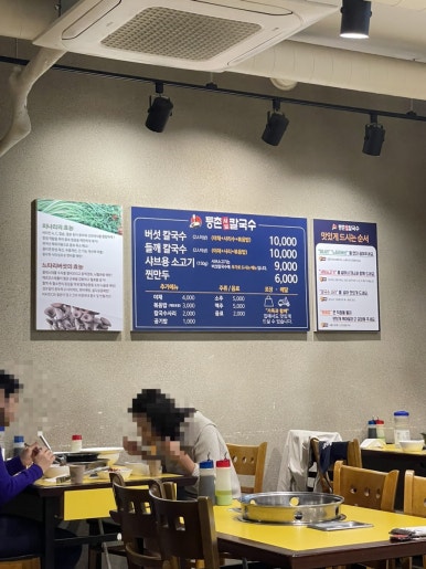 등촌샤브칼국수미아 이미지